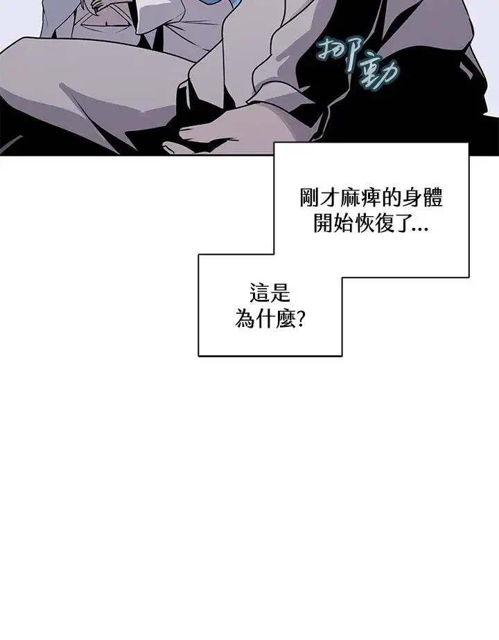 漫画《噬书魔法师》第107话第23张图