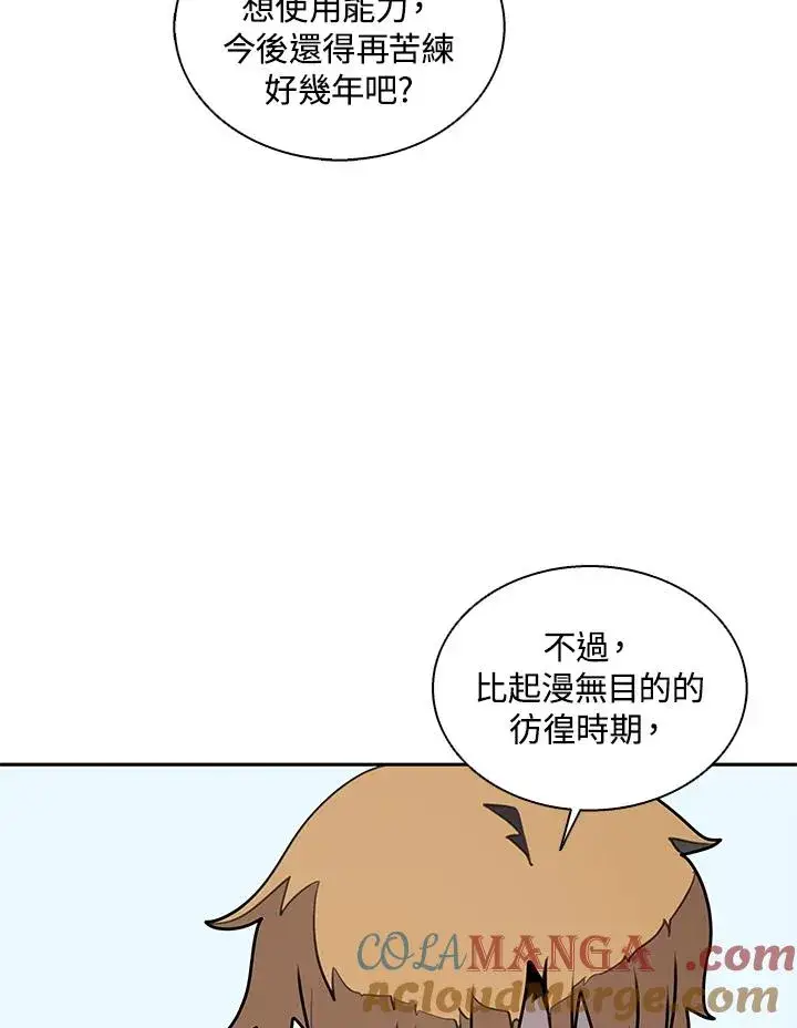 漫画《噬书魔法师》第113话第17张图