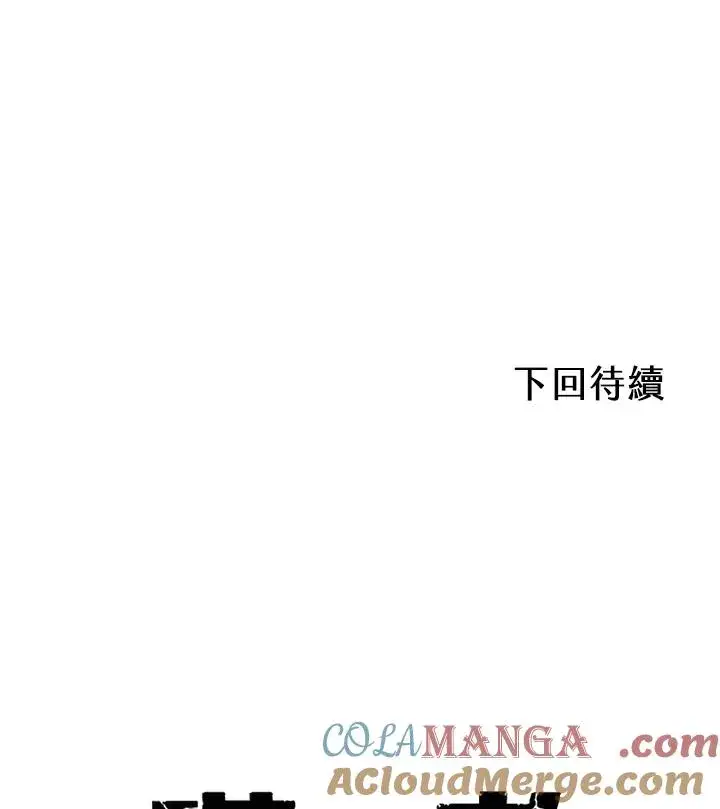 漫画《噬书魔法师》第98话第101张图