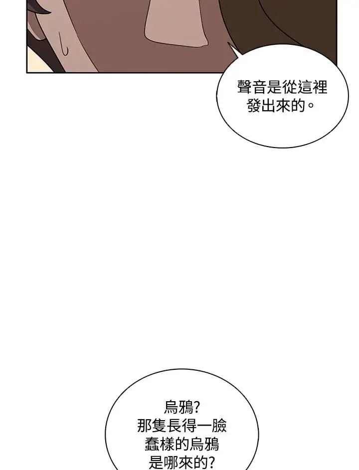 漫画《噬书魔法师》第99话第18张图