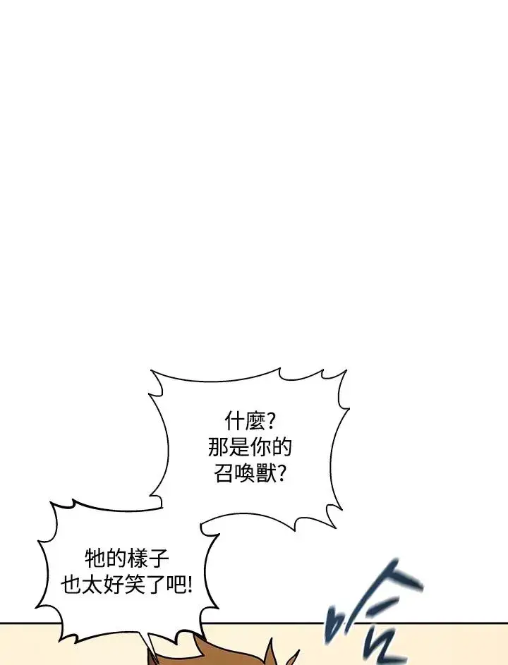 漫画《噬书魔法师》第99话第21张图
