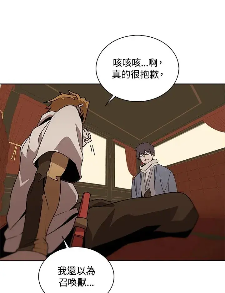 漫画《噬书魔法师》第99话第23张图