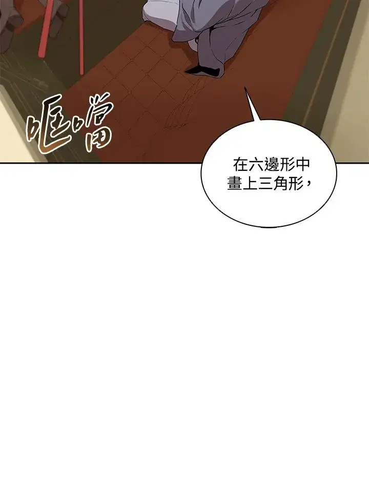 漫画《噬书魔法师》第99话第3张图