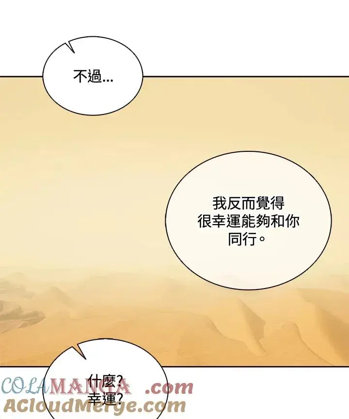漫画《噬书魔法师》第99话第31张图