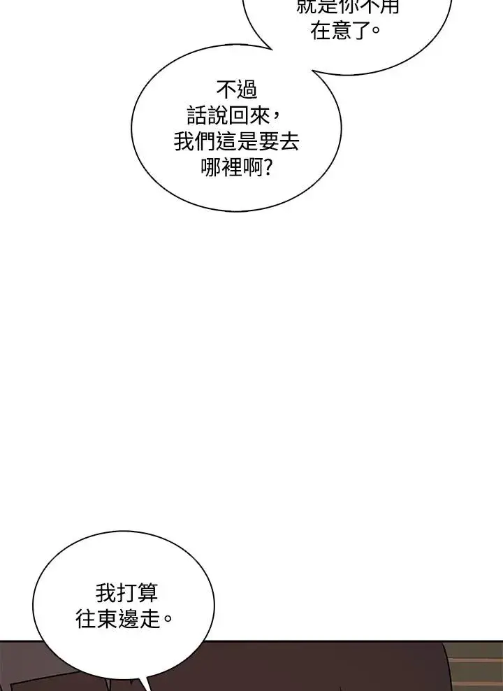 漫画《噬书魔法师》第99话第38张图