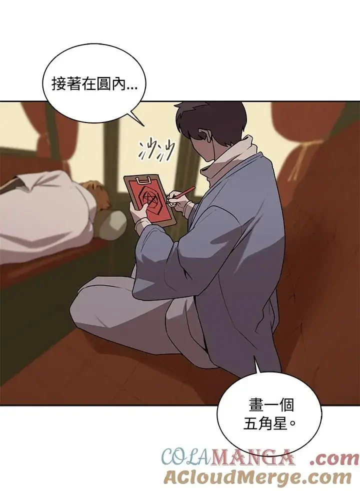 漫画《噬书魔法师》第99话第4张图