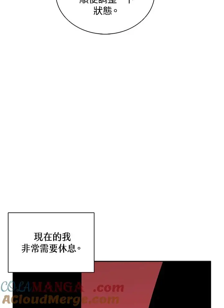 漫画《噬书魔法师》第99话第40张图
