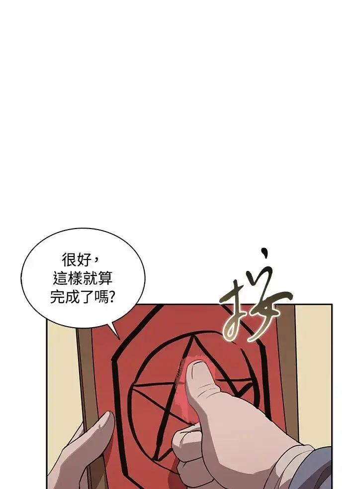 漫画《噬书魔法师》第99话第5张图