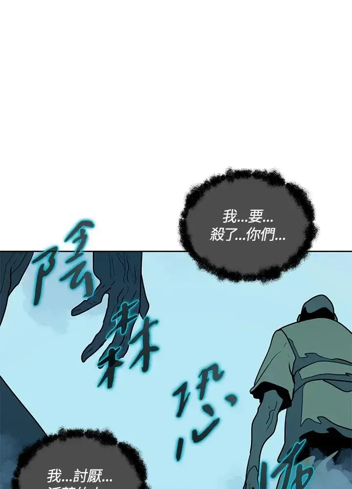 漫画《噬书魔法师》第99话第62张图