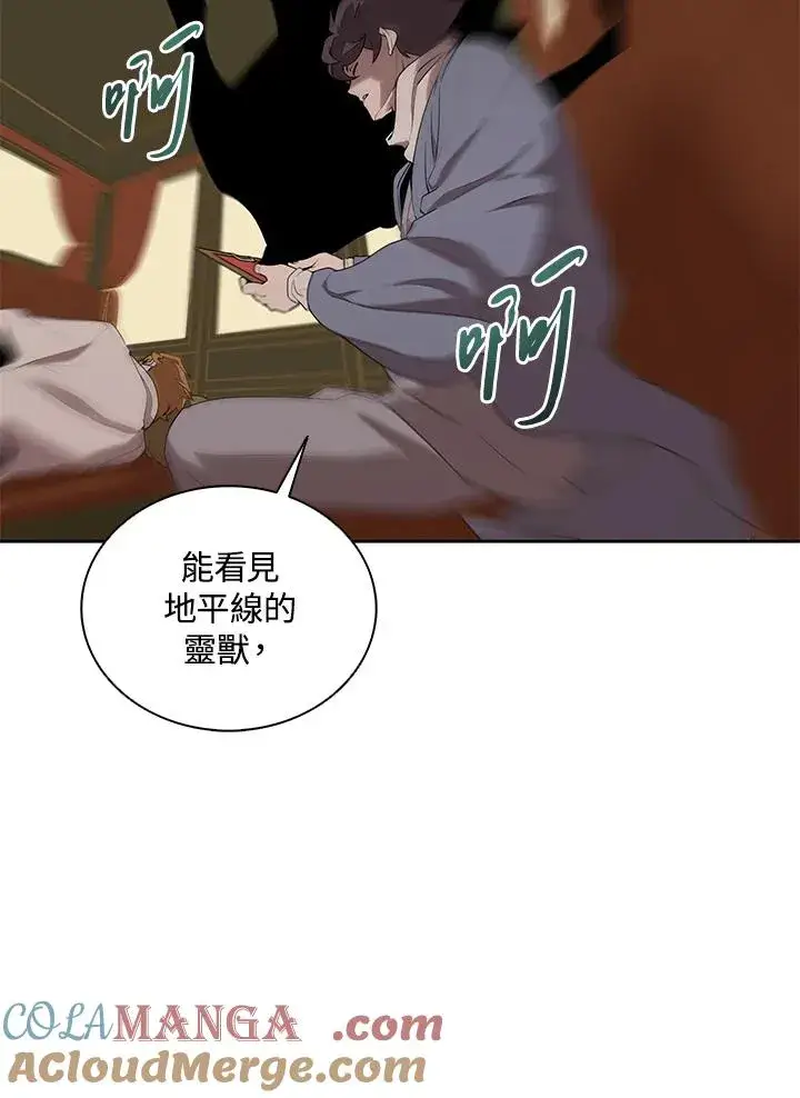 漫画《噬书魔法师》第99话第7张图