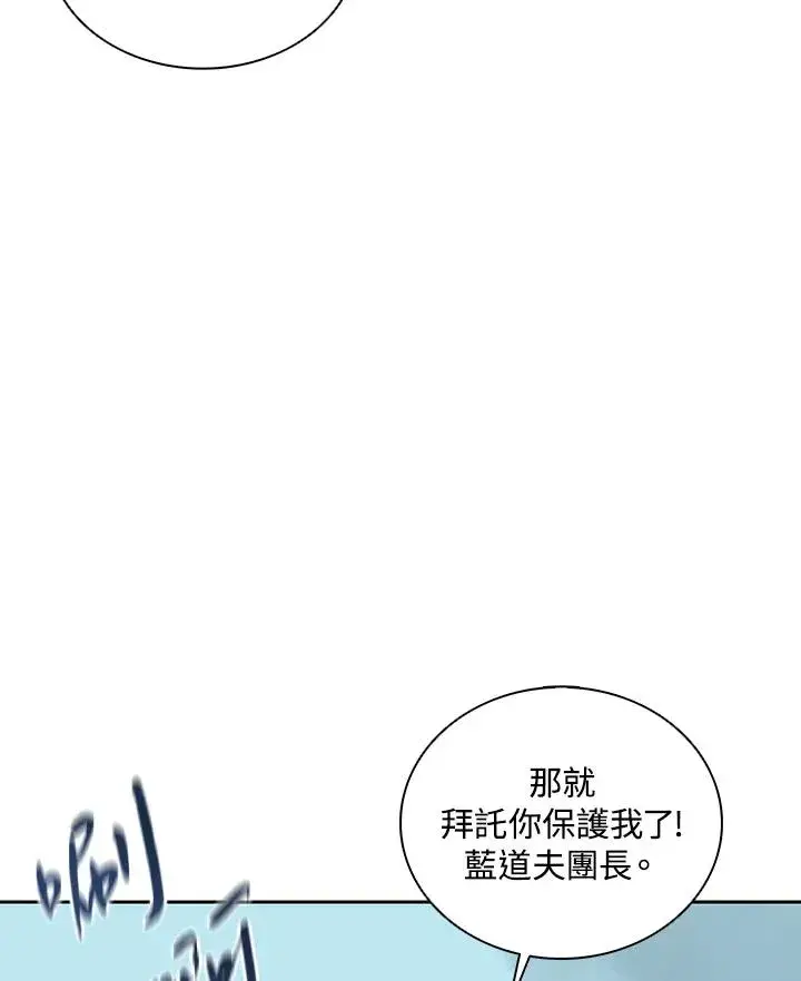 漫画《噬书魔法师》第99话第72张图