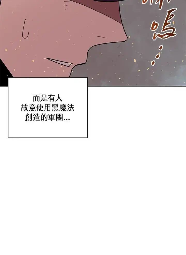 漫画《噬书魔法师》第99话第89张图