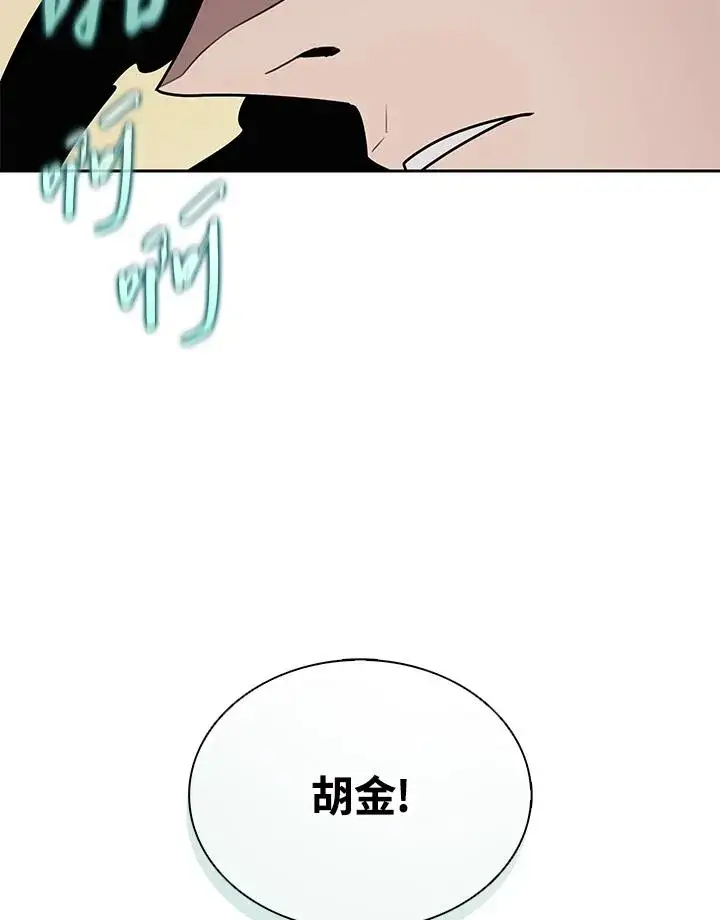 漫画《噬书魔法师》第99话第9张图