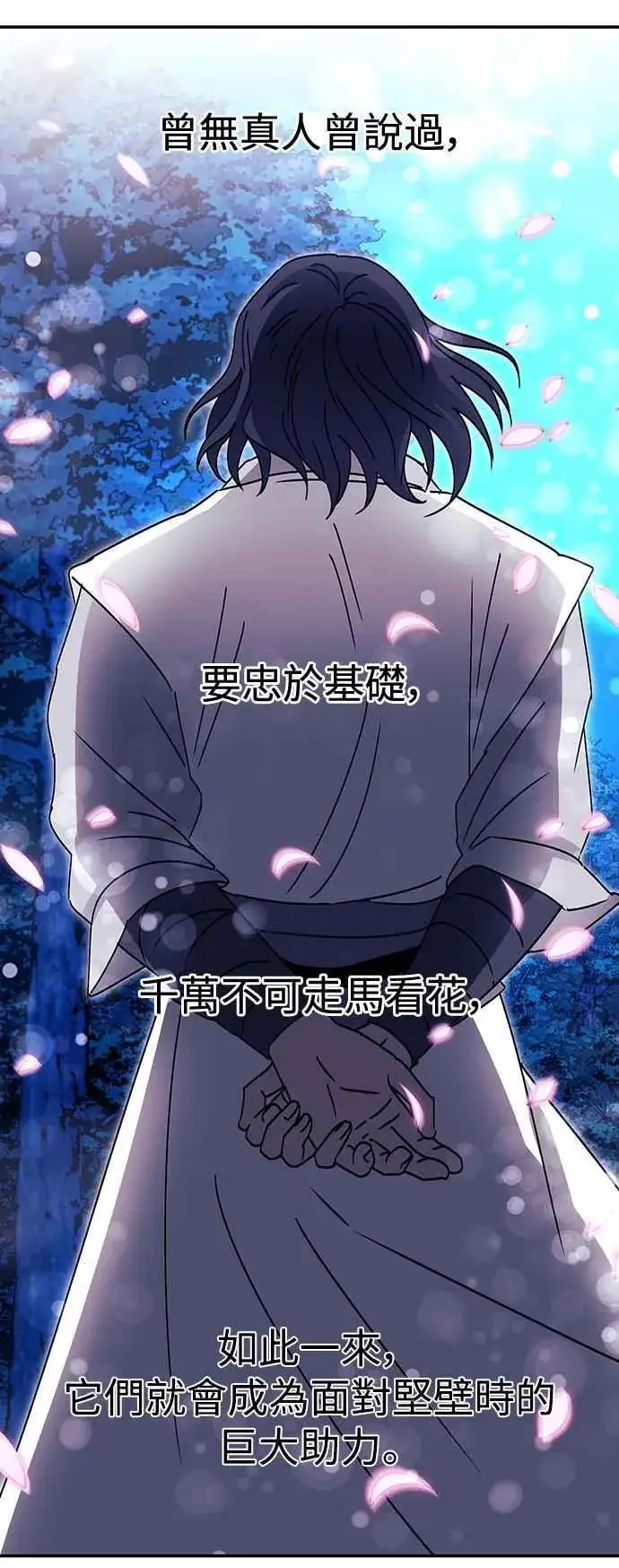 漫画《史无前例的剑术天才》第49话第32张图