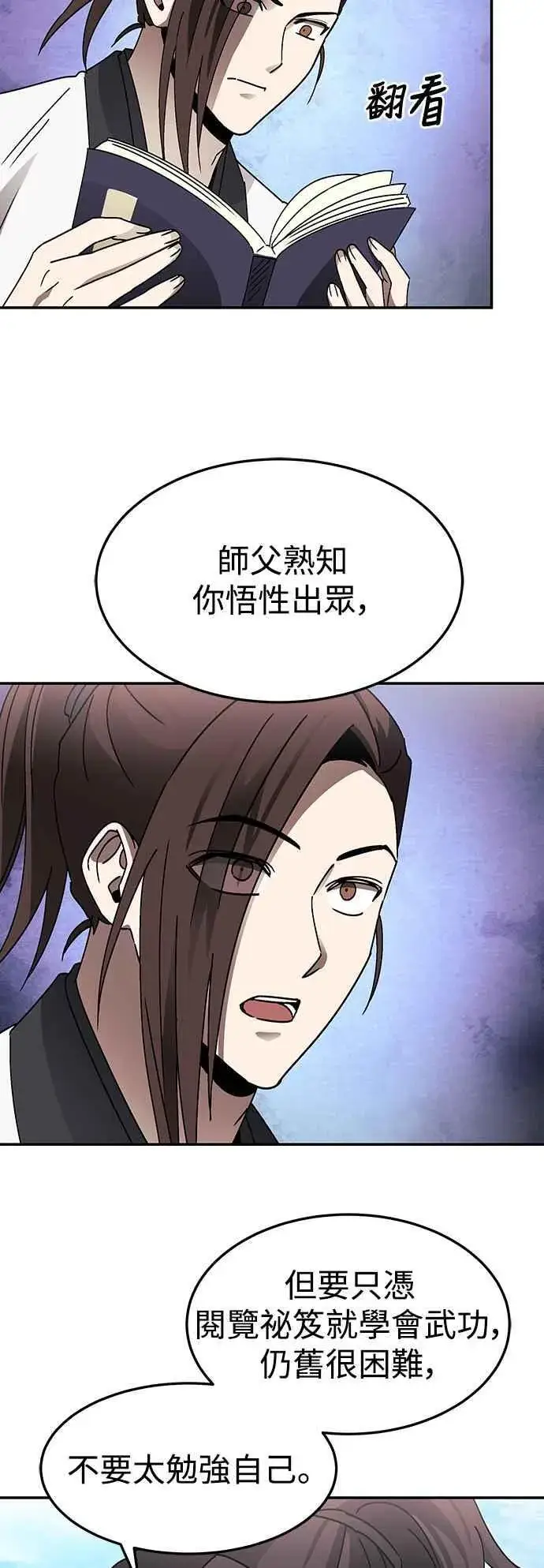 漫画《史无前例的剑术天才》第49话第36张图