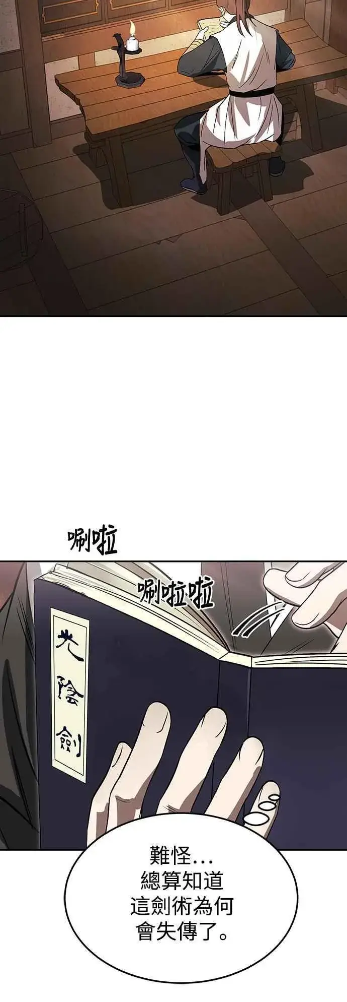 漫画《史无前例的剑术天才》第49话第39张图