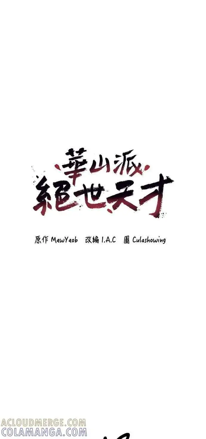 漫画《史无前例的剑术天才》第49话第4张图