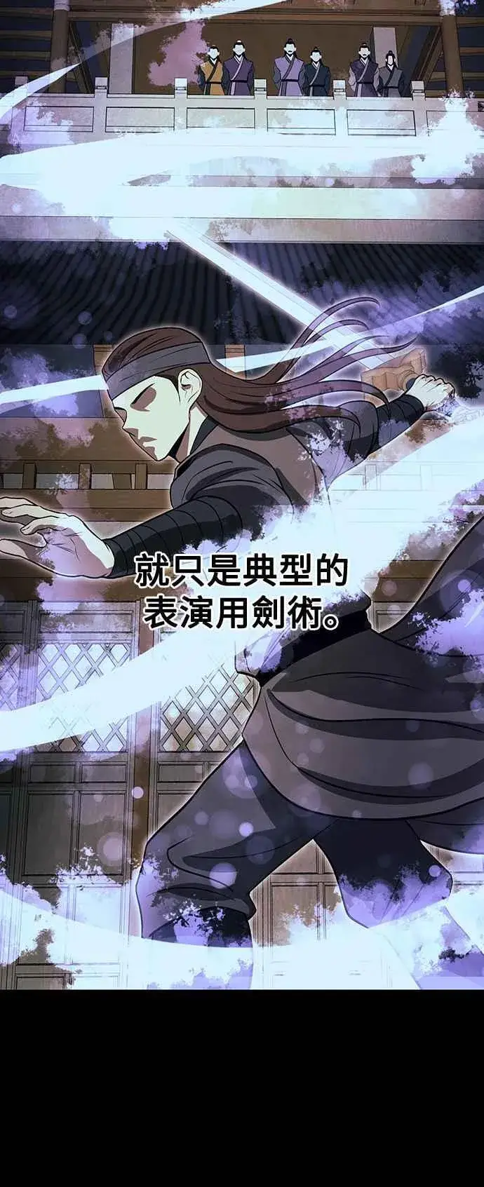 漫画《史无前例的剑术天才》第49话第41张图
