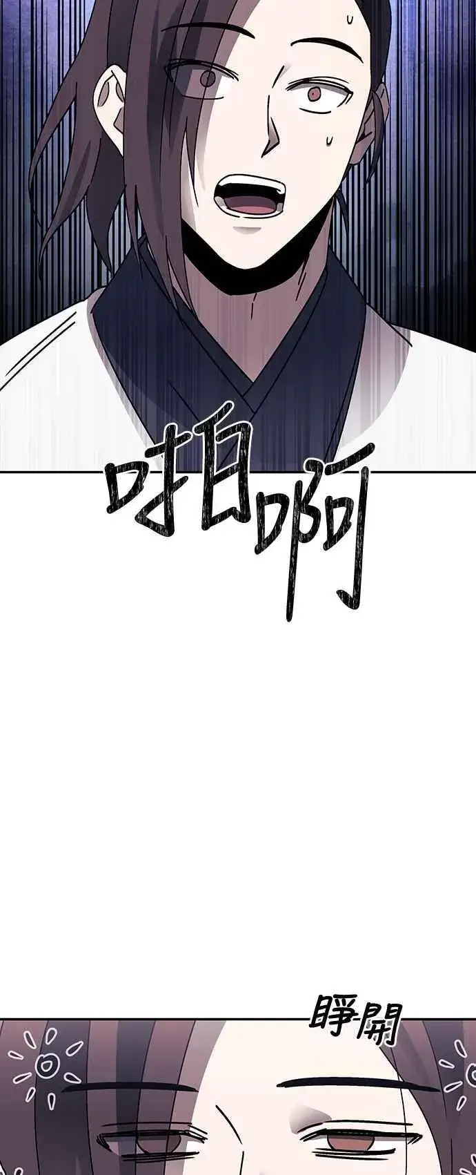 漫画《史无前例的剑术天才》第49话第48张图