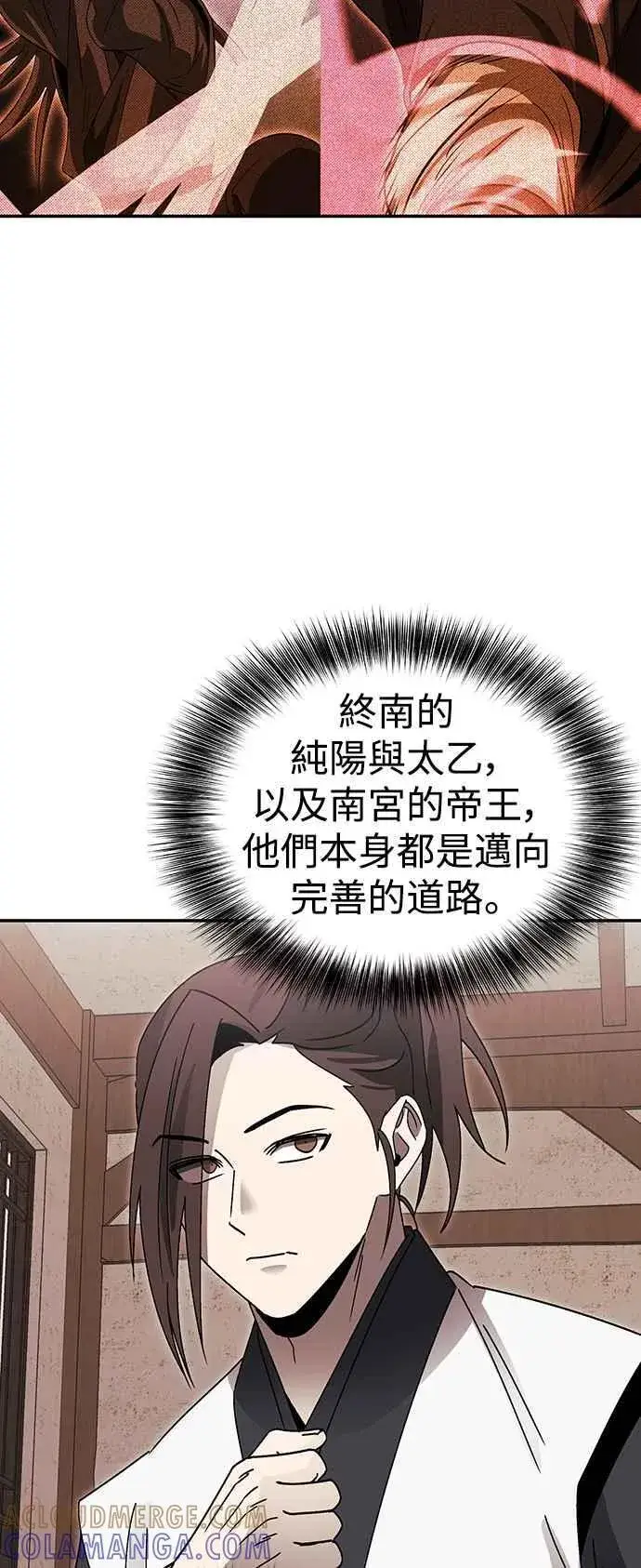 漫画《史无前例的剑术天才》第49话第55张图