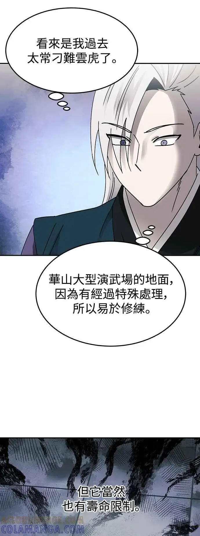 漫画《史无前例的剑术天才》第49话第7张图