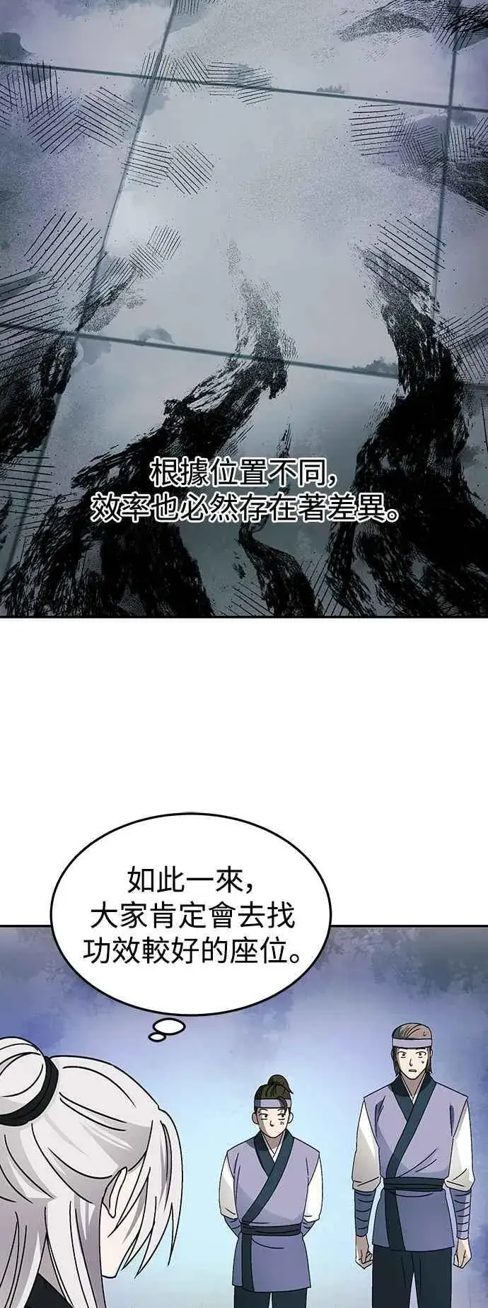 漫画《史无前例的剑术天才》第49话第8张图