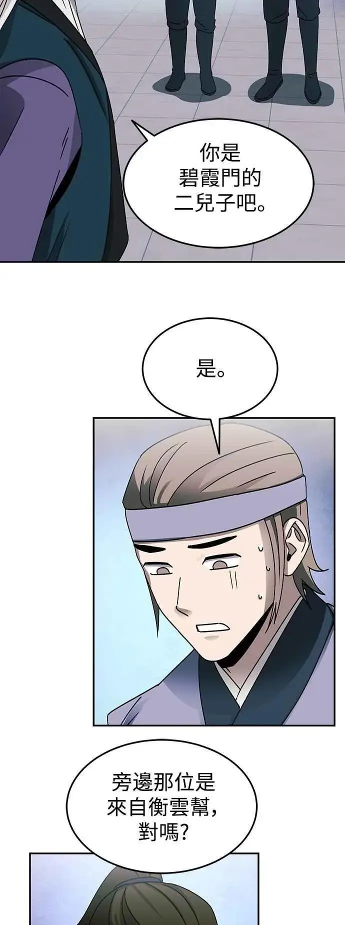 漫画《史无前例的剑术天才》第49话第9张图
