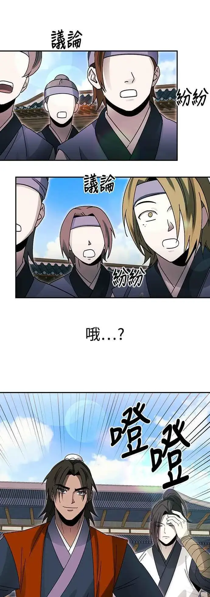 漫画《史无前例的剑术天才》第50话第11张图