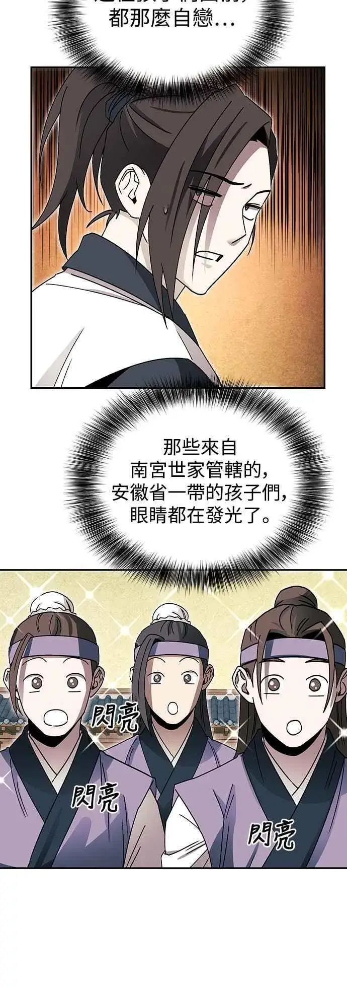 漫画《史无前例的剑术天才》第50话第15张图