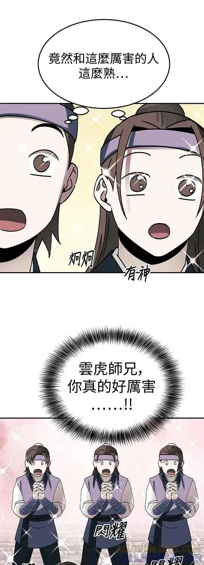 漫画《史无前例的剑术天才》第50话第16张图