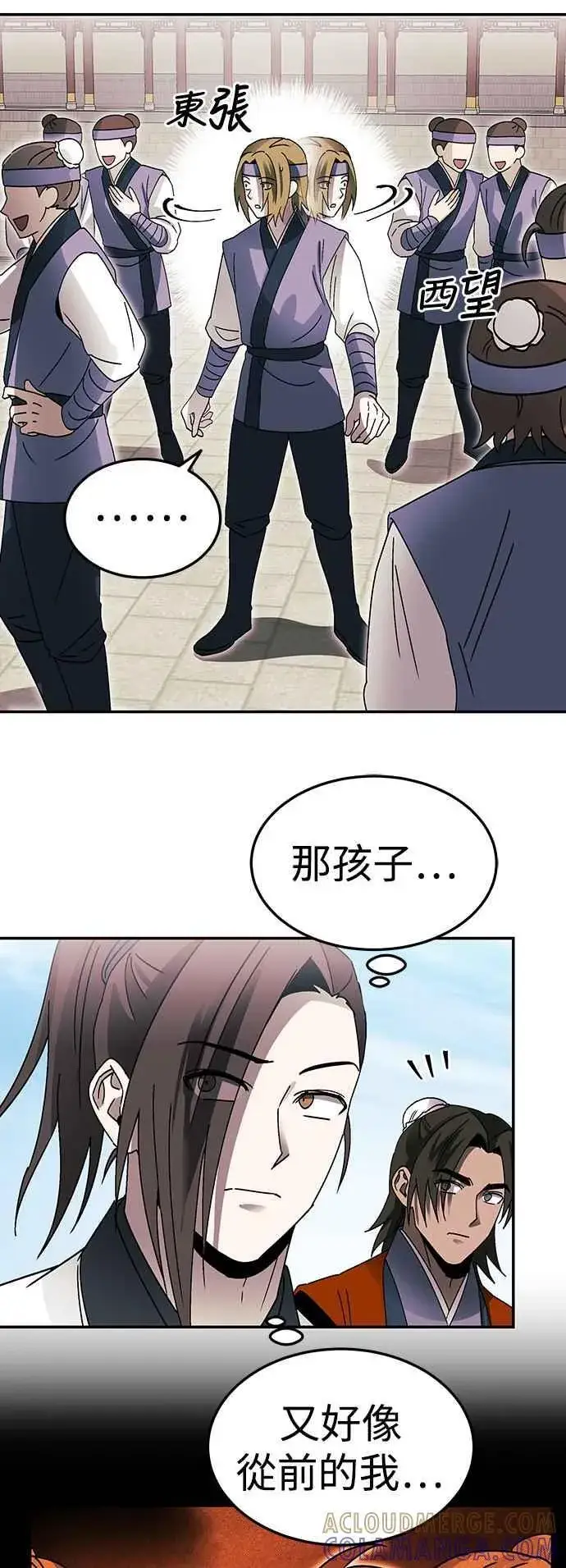 漫画《史无前例的剑术天才》第50话第19张图