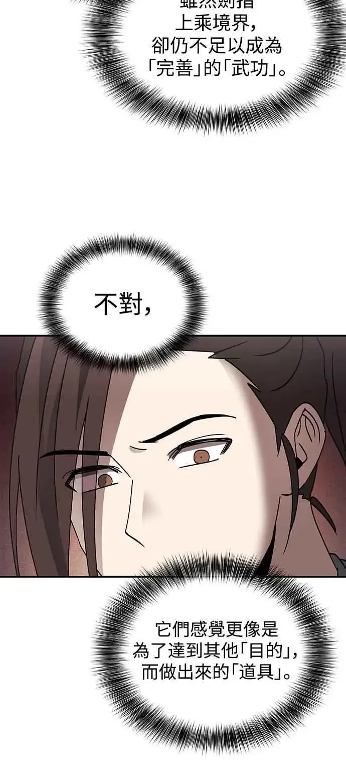 漫画《史无前例的剑术天才》第50话第2张图