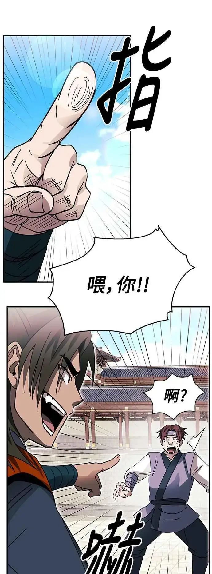 漫画《史无前例的剑术天才》第50话第21张图