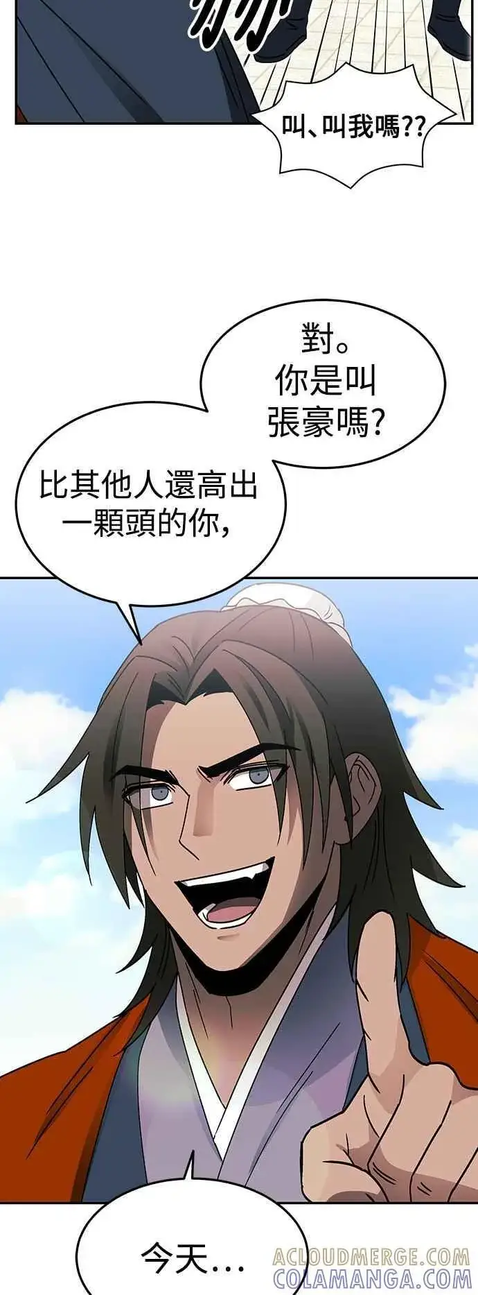 漫画《史无前例的剑术天才》第50话第22张图