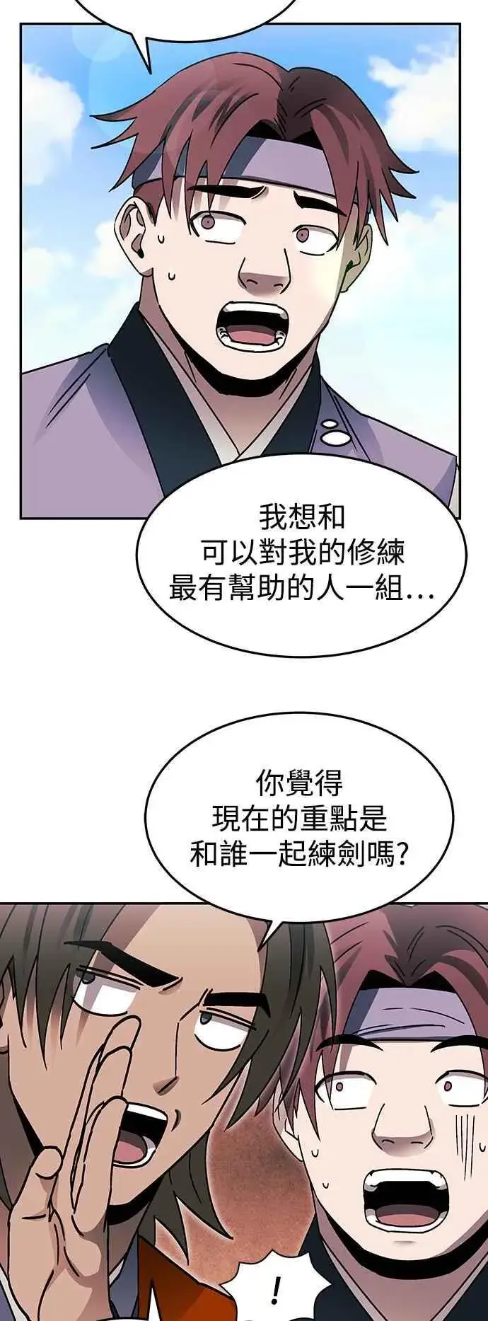漫画《史无前例的剑术天才》第50话第24张图
