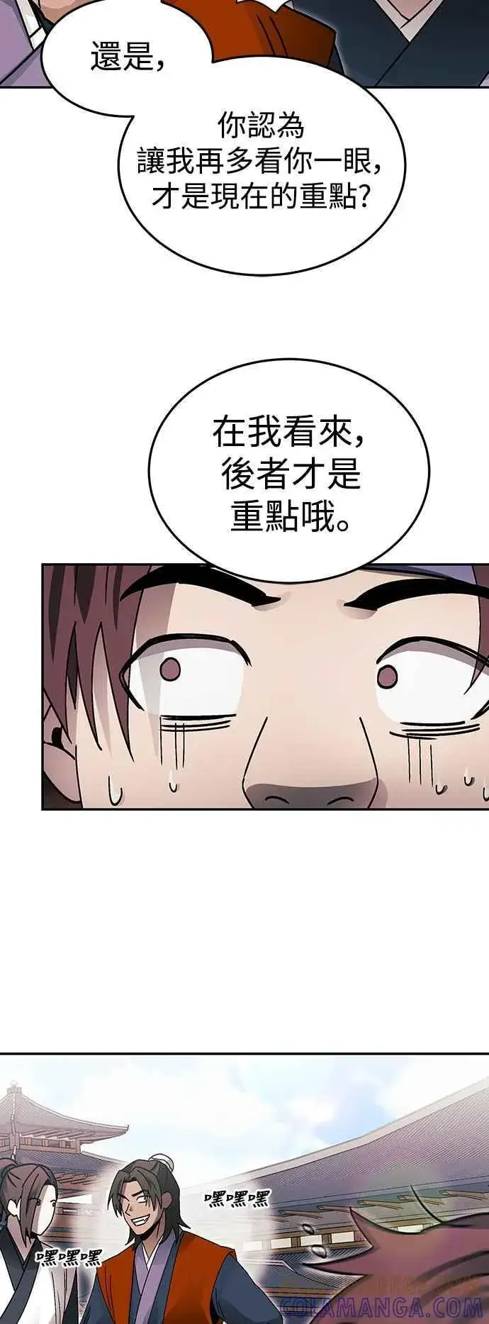 漫画《史无前例的剑术天才》第50话第25张图