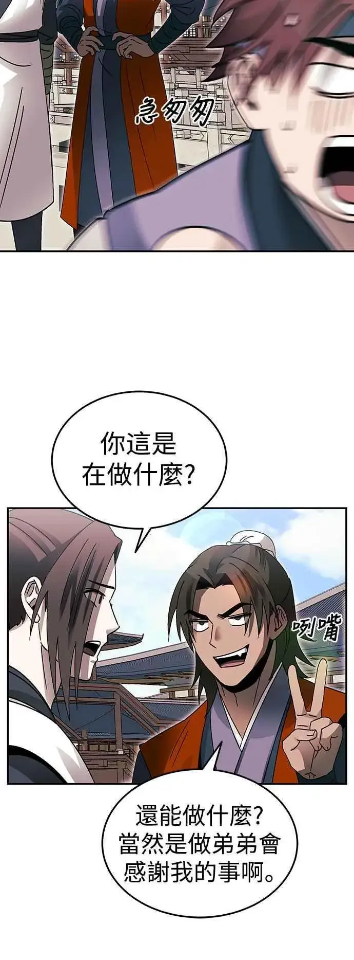 漫画《史无前例的剑术天才》第50话第26张图