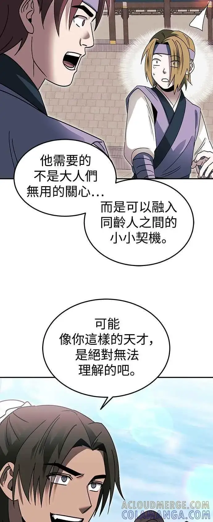 漫画《史无前例的剑术天才》第50话第28张图