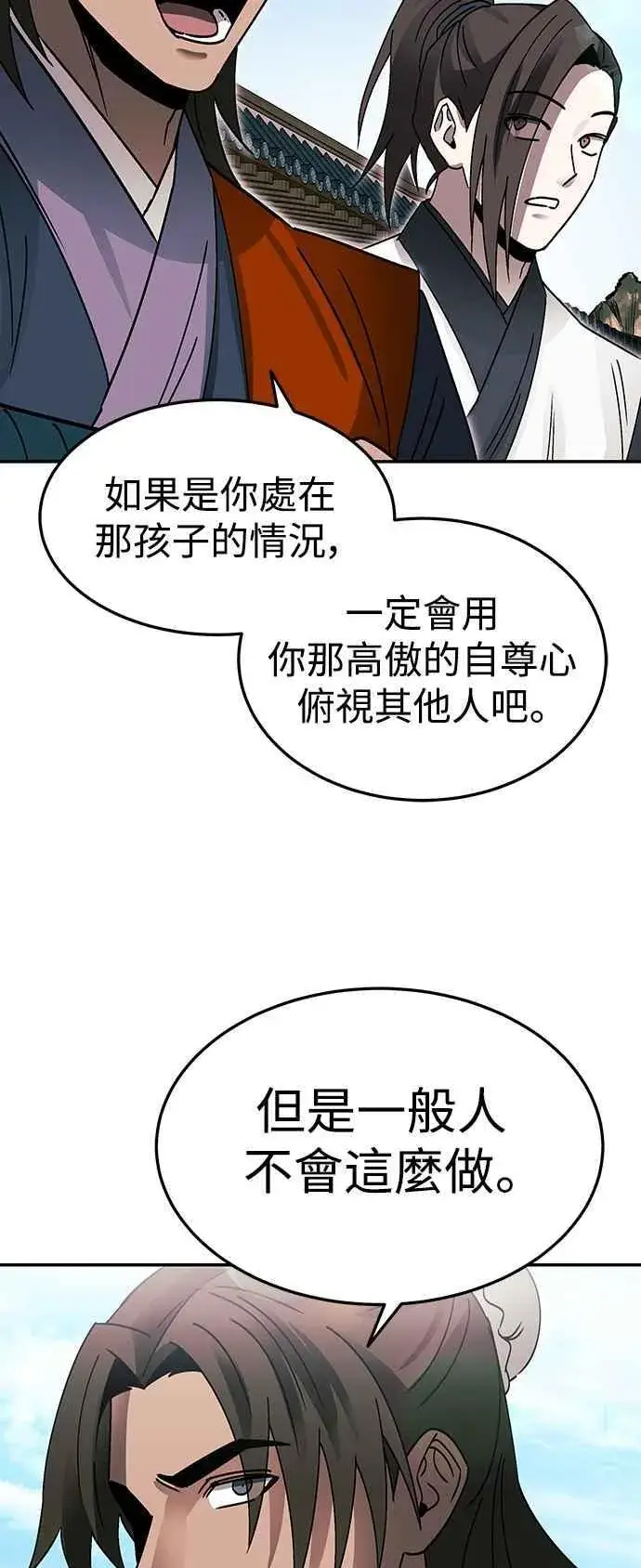 漫画《史无前例的剑术天才》第50话第29张图