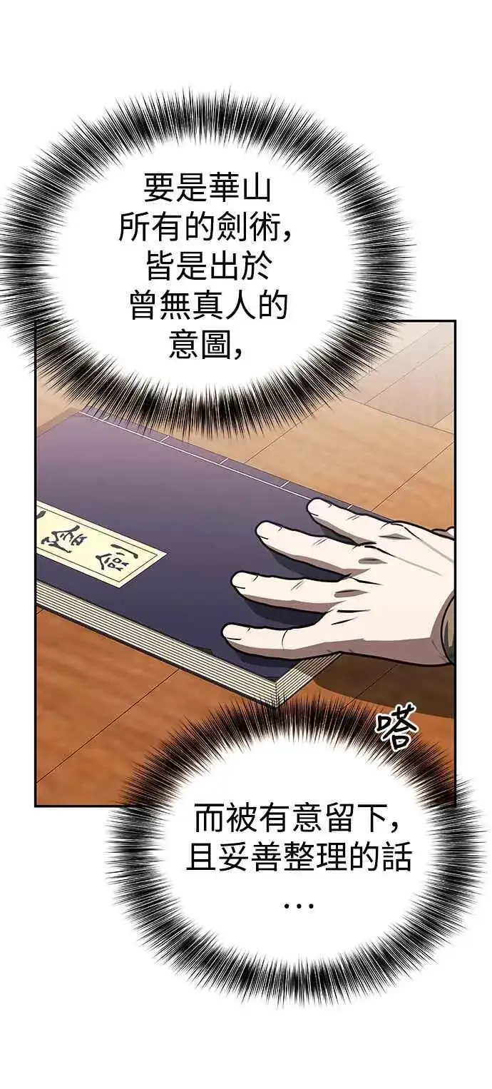 漫画《史无前例的剑术天才》第50话第3张图