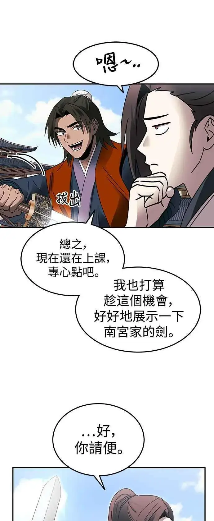 漫画《史无前例的剑术天才》第50话第33张图