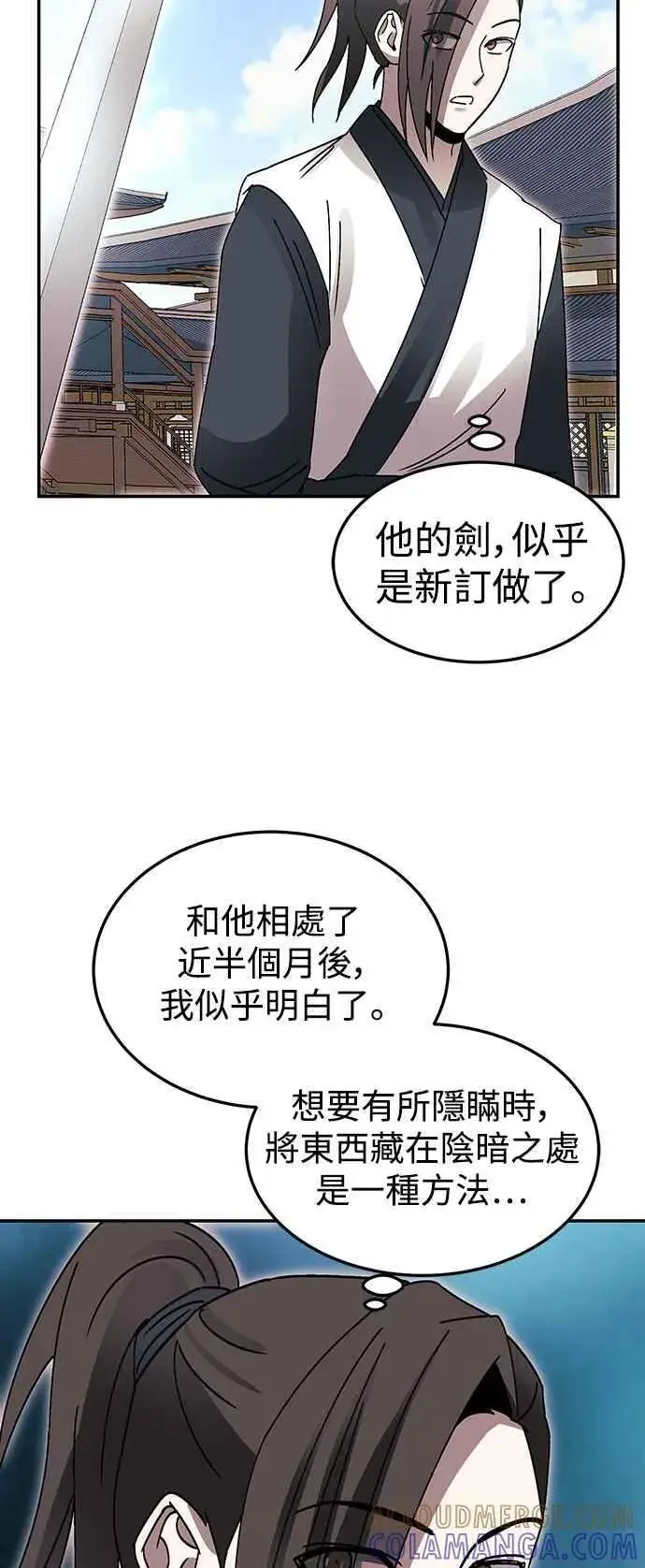 漫画《史无前例的剑术天才》第50话第34张图
