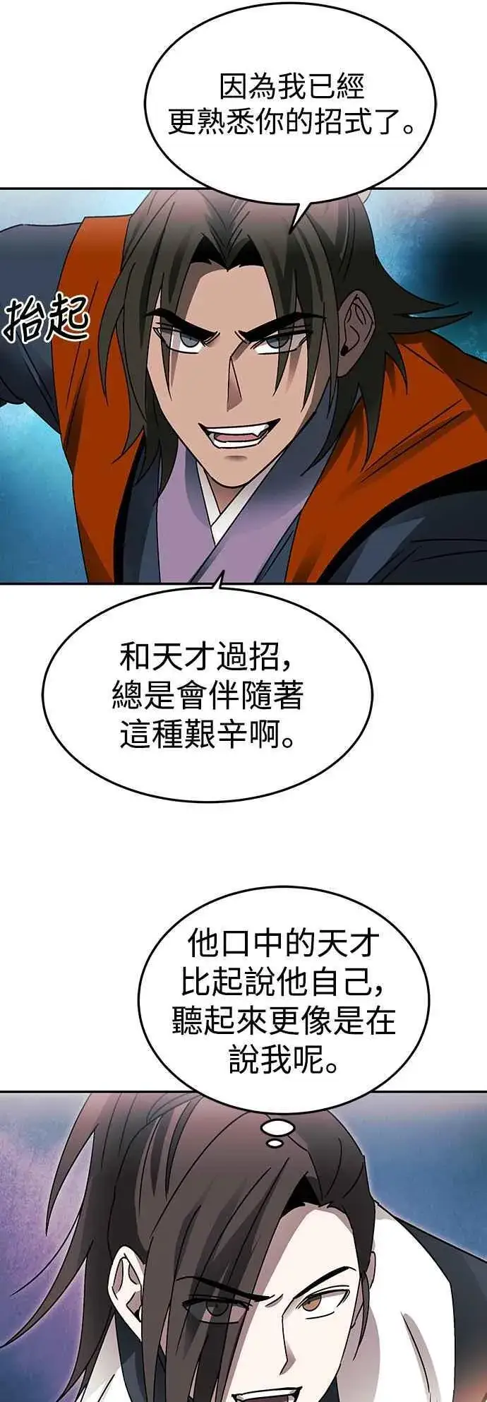 漫画《史无前例的剑术天才》第50话第39张图