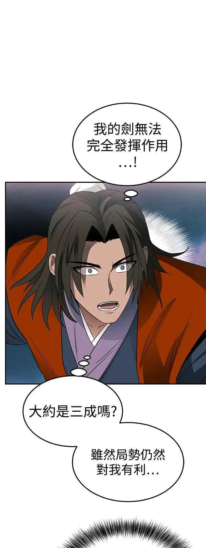 漫画《史无前例的剑术天才》第50话第45张图