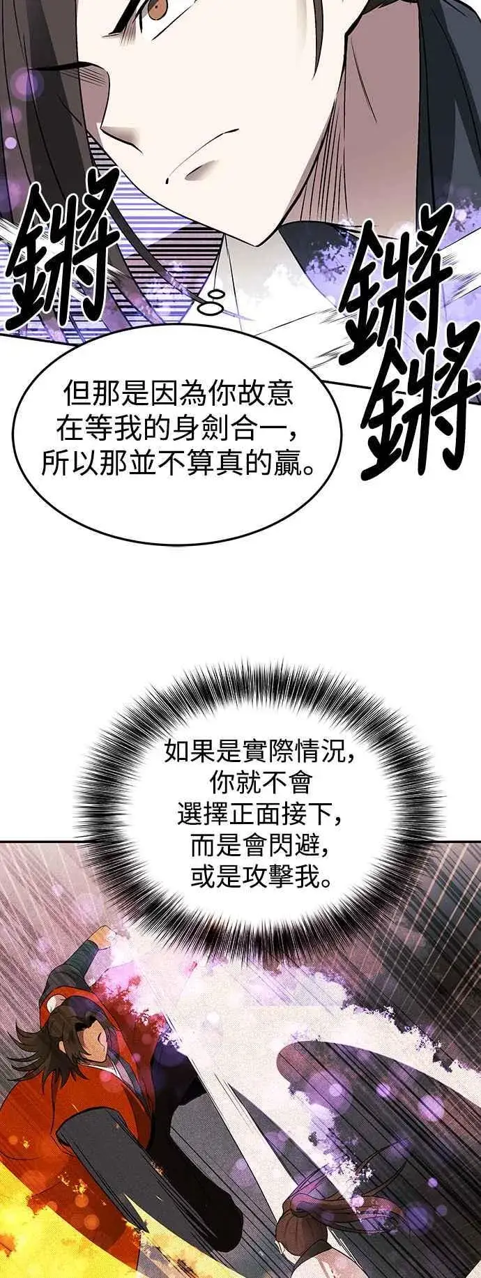 漫画《史无前例的剑术天才》第50话第47张图