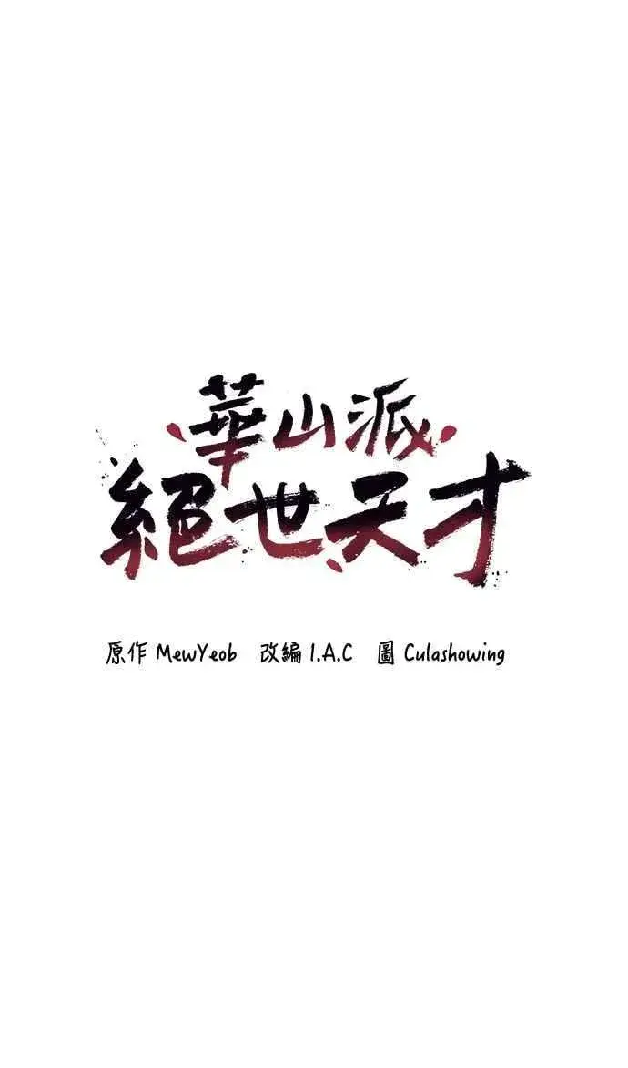 漫画《史无前例的剑术天才》第50话第5张图