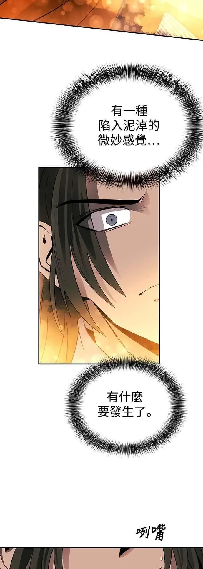 漫画《史无前例的剑术天才》第50话第50张图