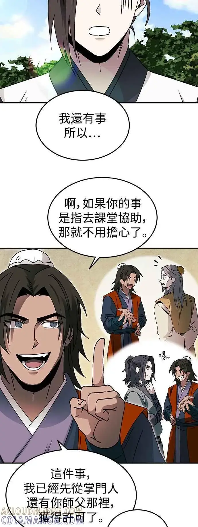 漫画《史无前例的剑术天才》第50话第7张图