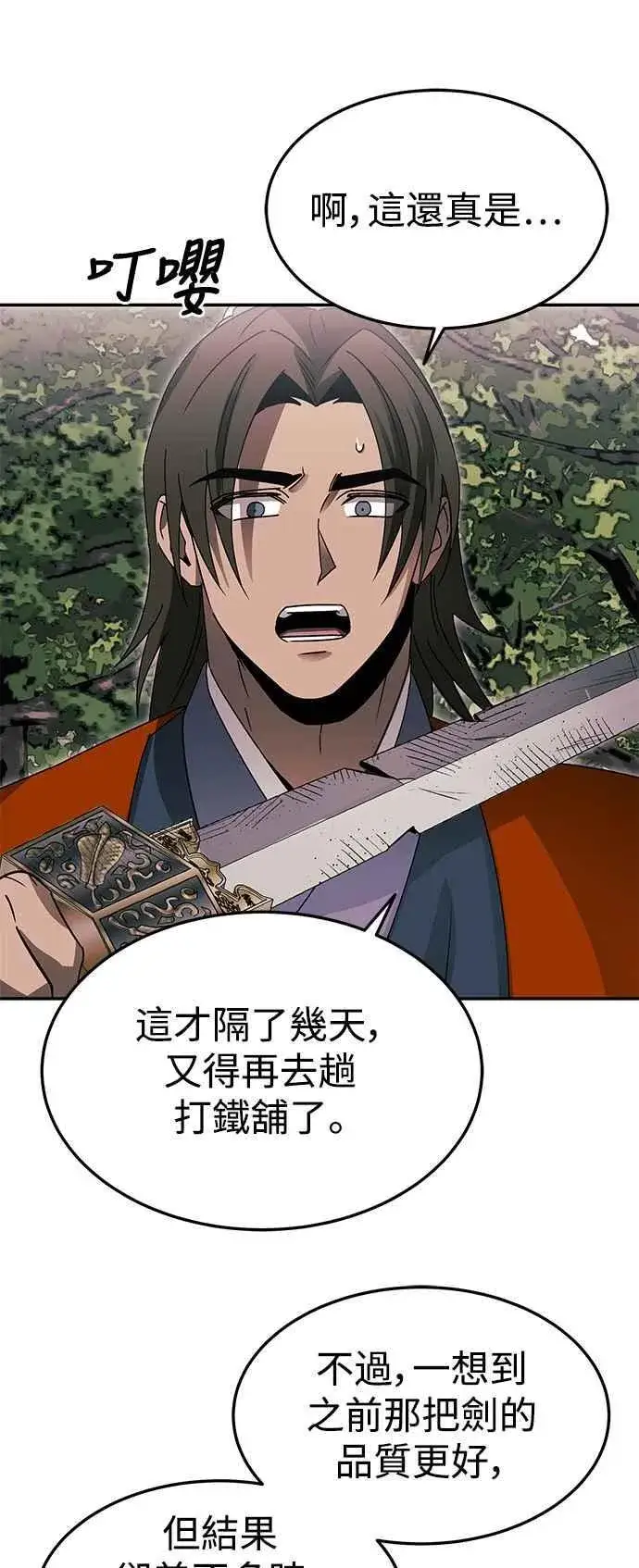 漫画《史无前例的剑术天才》第51话第18张图
