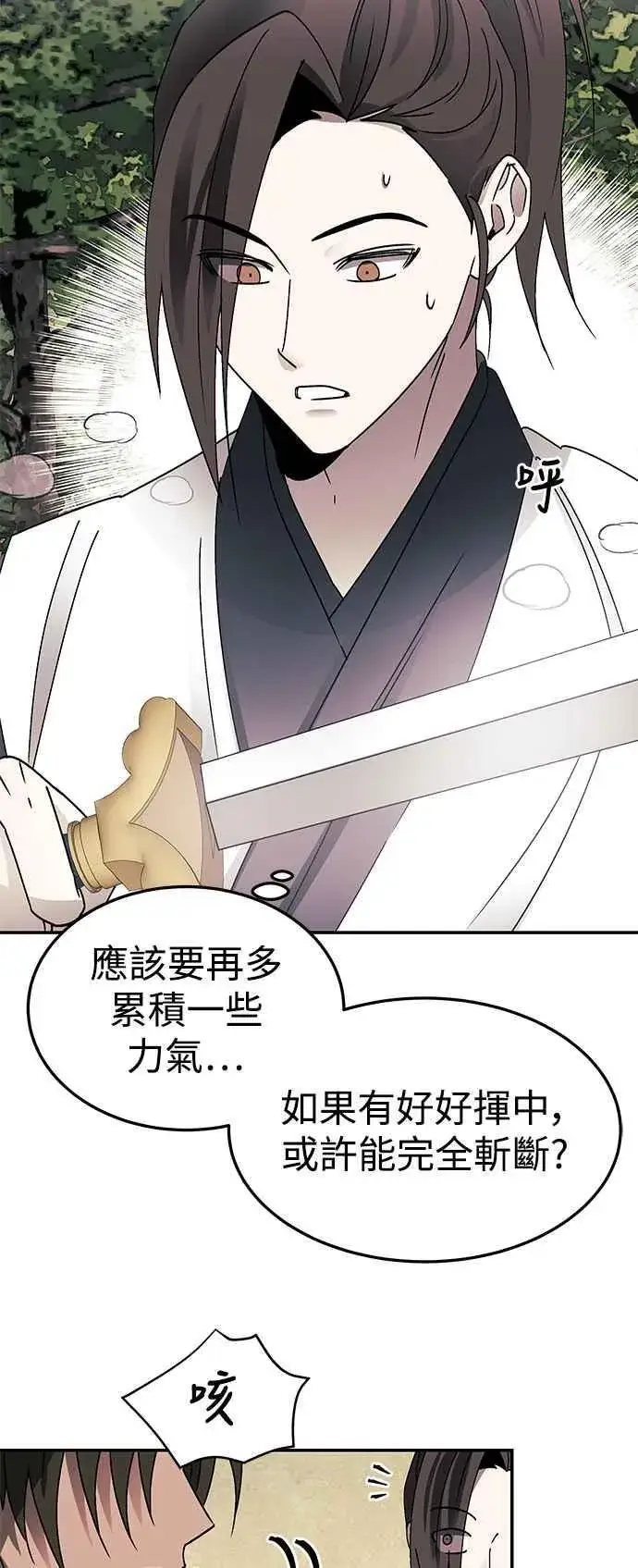 漫画《史无前例的剑术天才》第51话第20张图